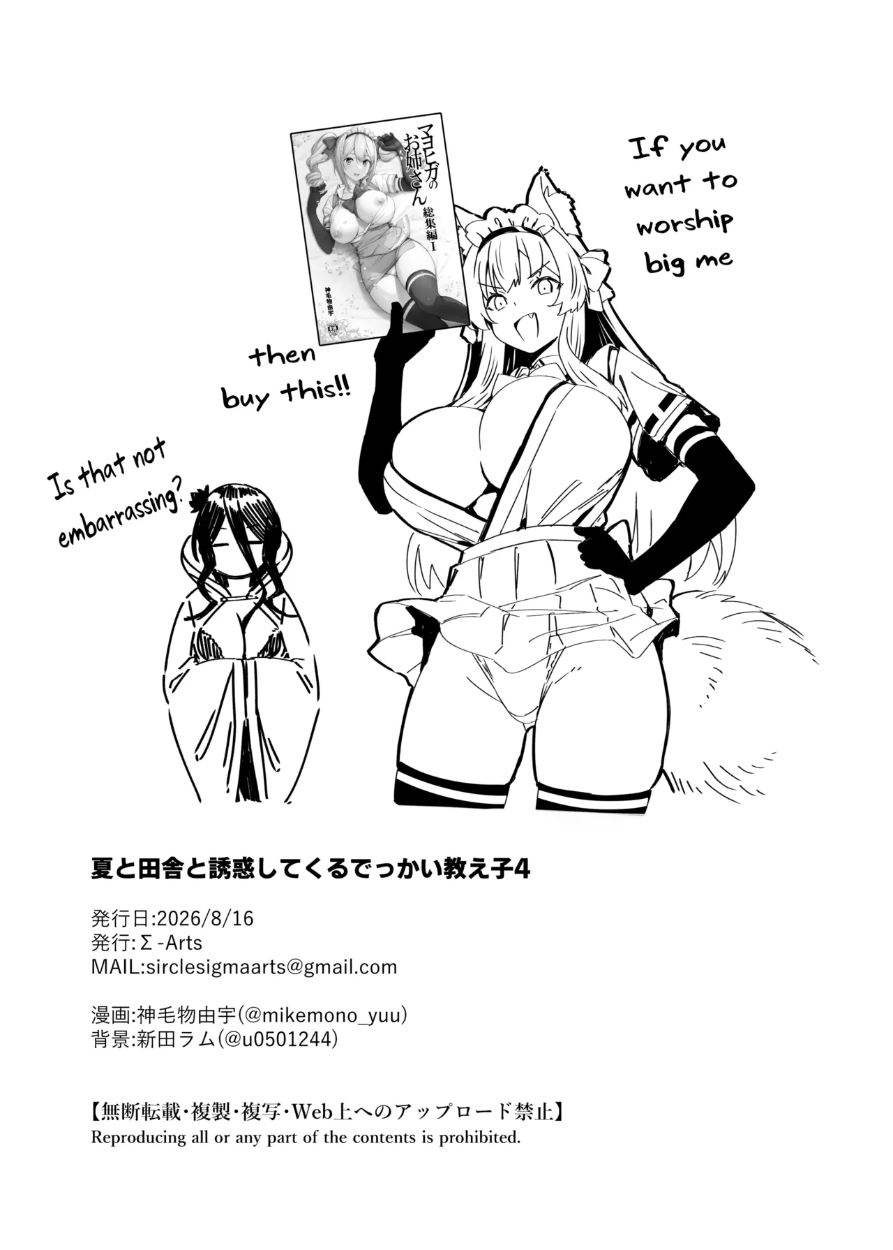 Natsu To Inaka To Yuuwaku Shite Kuru Dekkai Oshiego 4 + C108 Bonus Book page 52