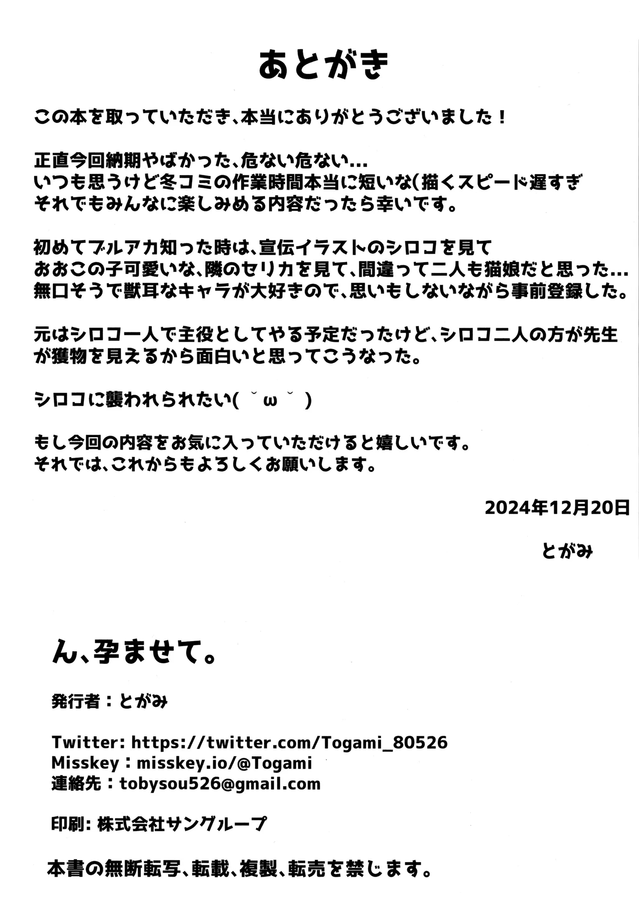 Nn, Haramasete page 23