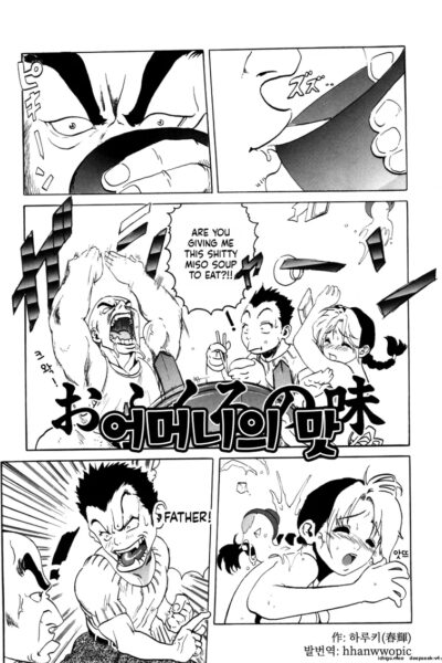 Ofukuro No Aji page 1