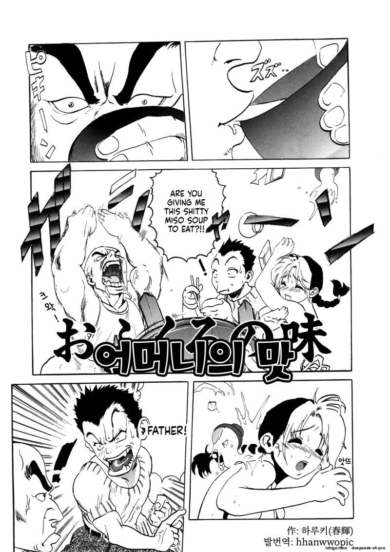 Ofukuro No Aji page 1