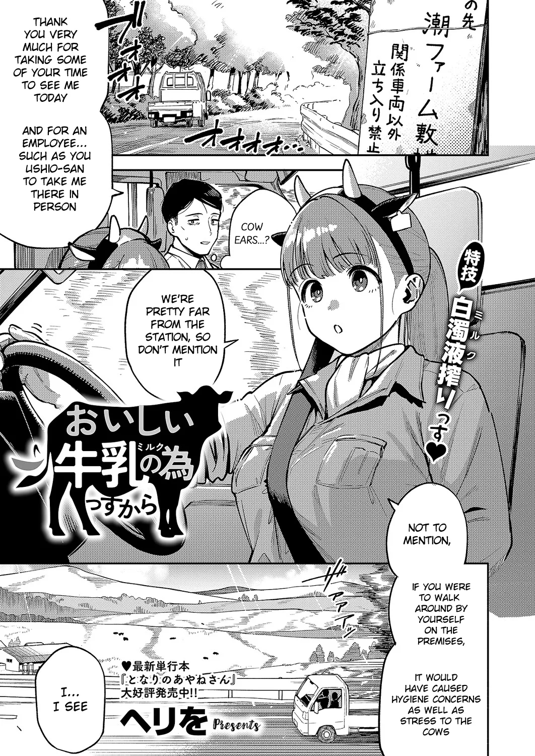 Oishii Milk No Tame No Sukkara page 1