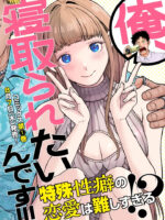 Ore, Netoraretaindesu!!! Ch. 01,02 En page 1