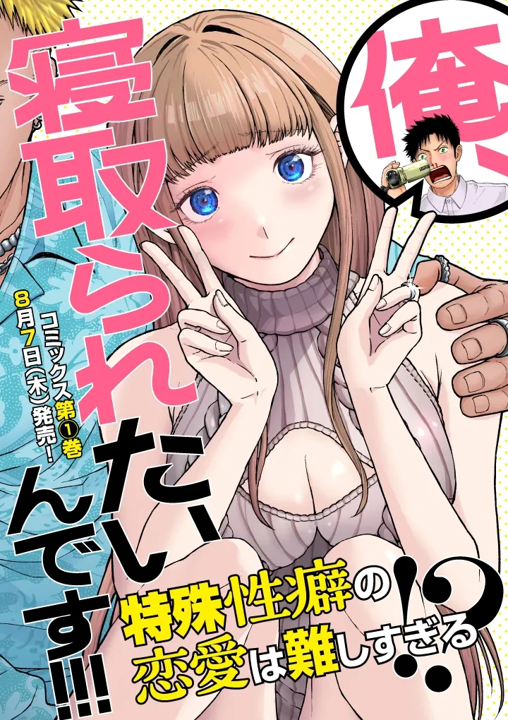 Ore, Netoraretaindesu!!! Ch. 01,02 En page 1