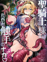 Seikishi-sama ♀ Wa Marunomi Shokushu No Naka page 1