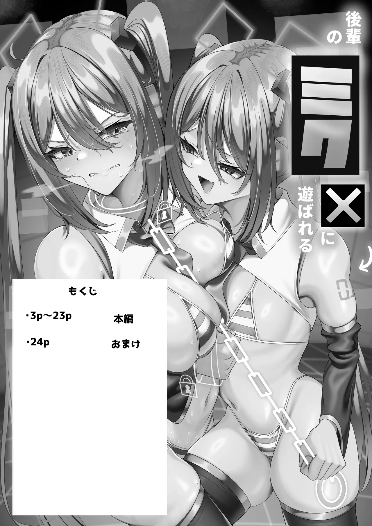 Senpai Miku-san Is Being Toyed Around By Kouhai Miku-chan page 2