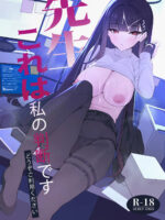 Sensei Kore Wa Watashi No Handan Desu Douzo Goriyou Kudasai page 1