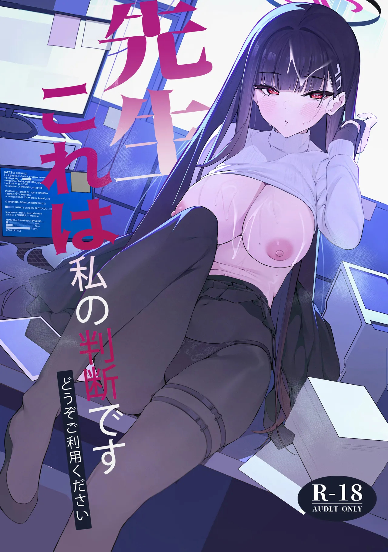 Sensei Kore Wa Watashi No Handan Desu Douzo Goriyou Kudasai page 1