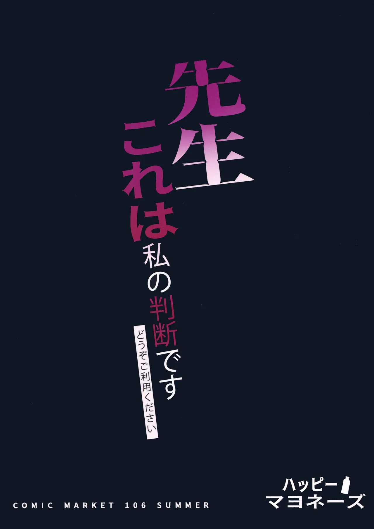 Sensei Kore Wa Watashi No Handan Desu Douzo Goriyou Kudasai page 38