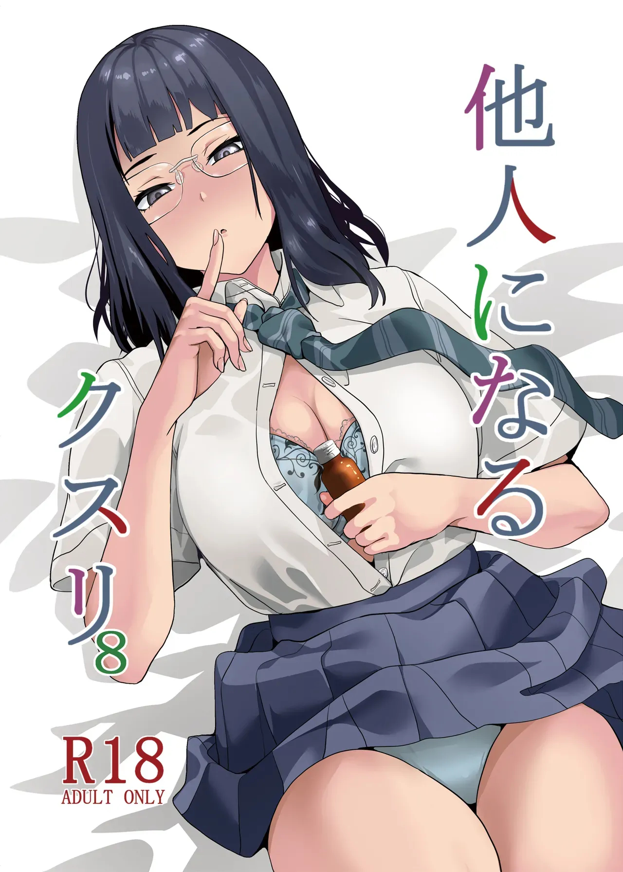 Tanin Ni Naru Kusuri 8 page 1