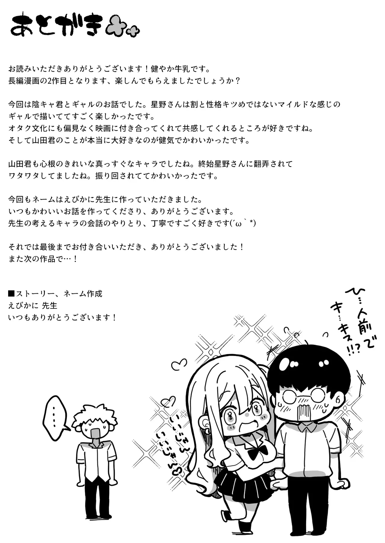 The Story Of How I, A Shy Guy, Became The Boyfriend Of A Pure, Outgoing Girl And Had Our First Intimate Moment page 31