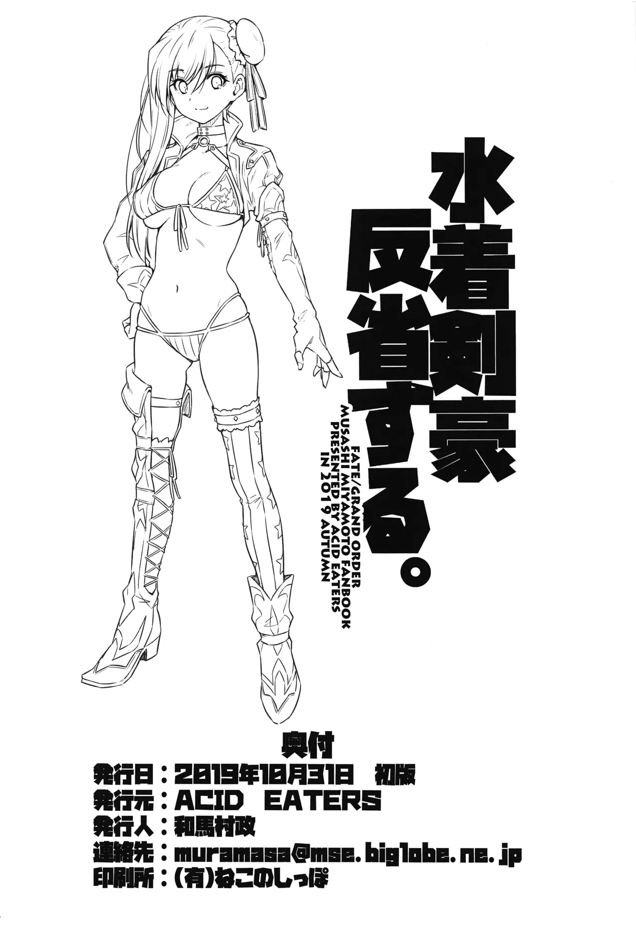 The Swimsuit Swordmaster Reflects On Her Actions page 25
