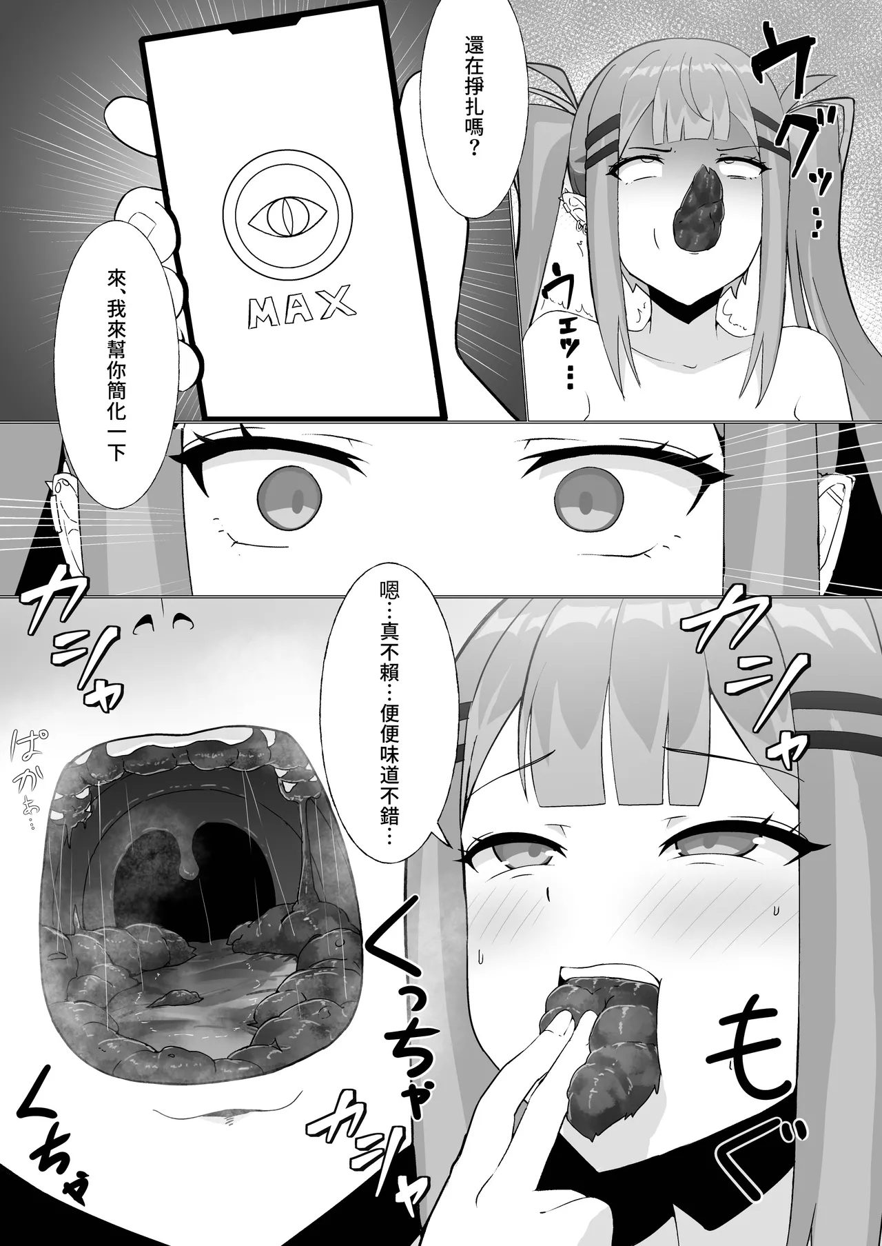 To〇-sama No Unchi To Asobou! page 58