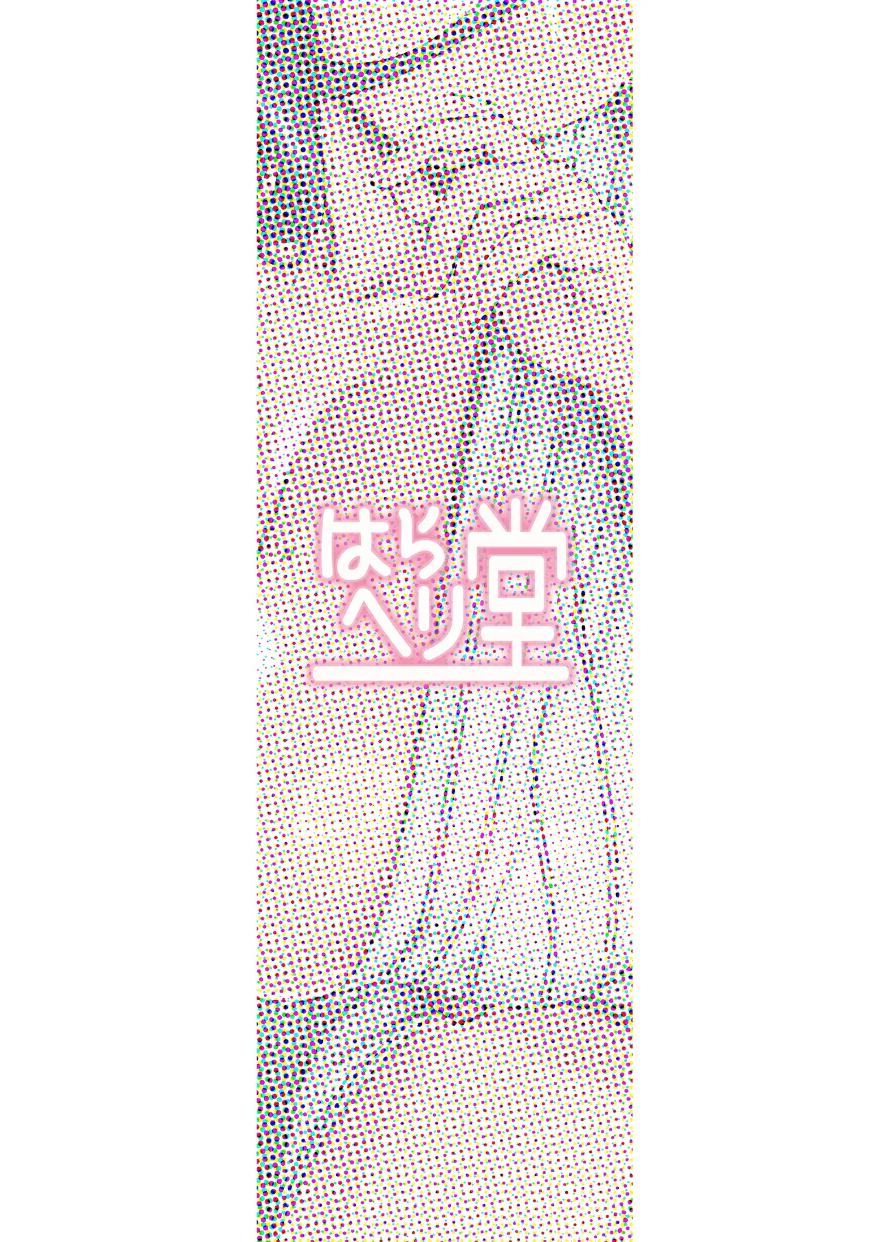 Tonari No Ayane-san Ryokan De Shippori Hen page 96