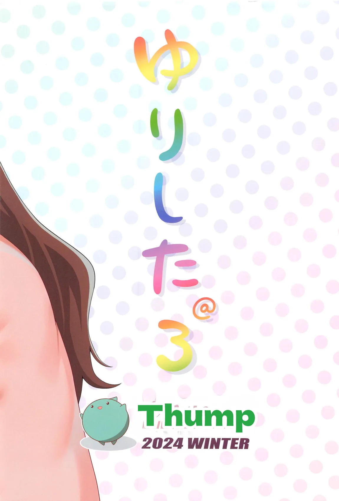 Yurishita 3 The Idolm＠ster Girls Love! page 21