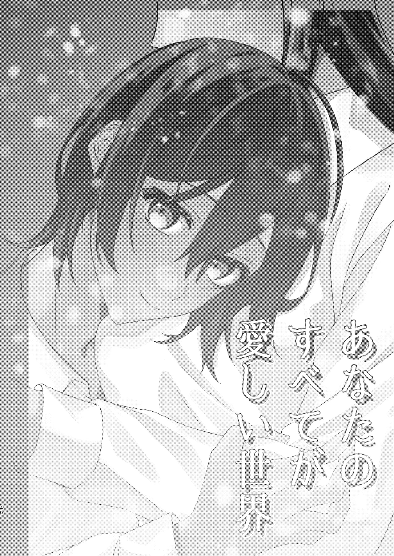 A World Where Everything About You Is Precious page 41