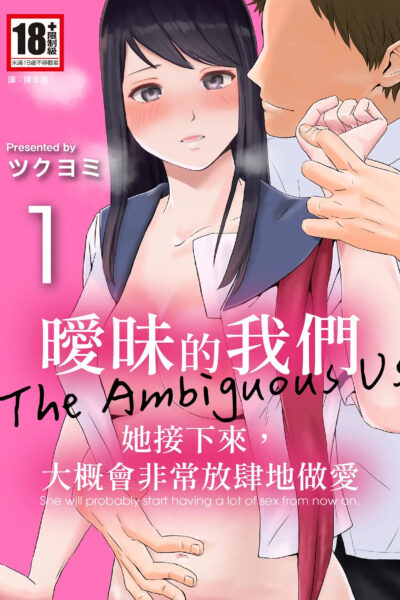 Aimai Na Bokura Kanojo Wa Tabun, Korekara Mechakucha Sex Suru page 1