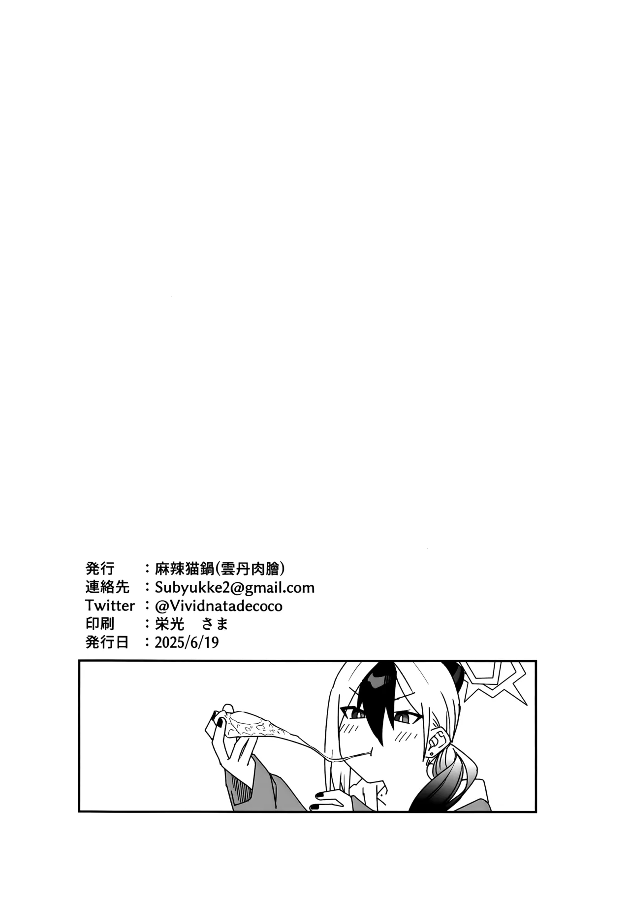 Ame No Hi, Kayoko To - A Rainy Day Beside Her page 29