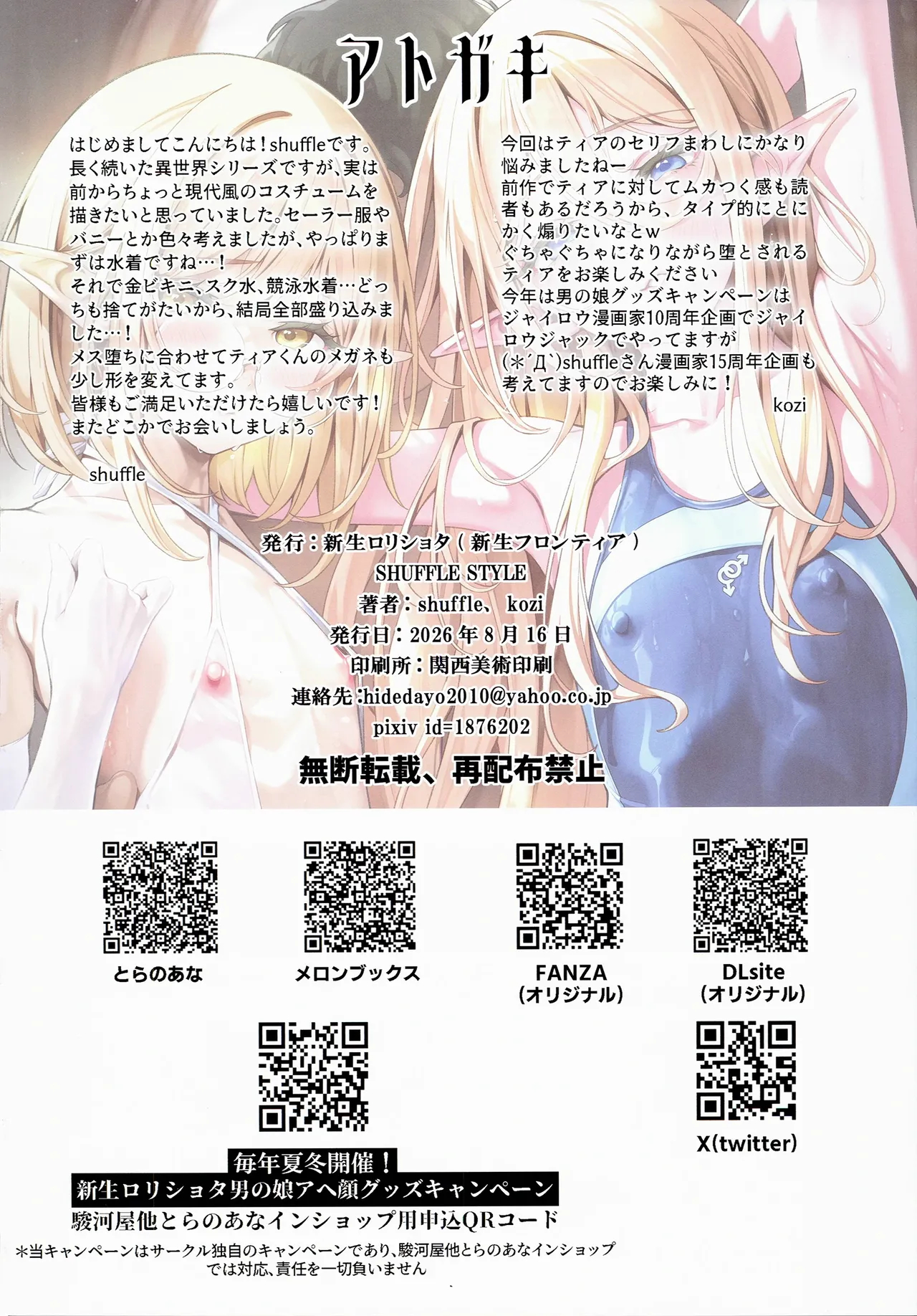 Another World Trap Swimsuit Double-hole Humiliation ~inexperienced Pretty Boy Caught Up In Slender Big Sister's Cock Addiction...~ page 16