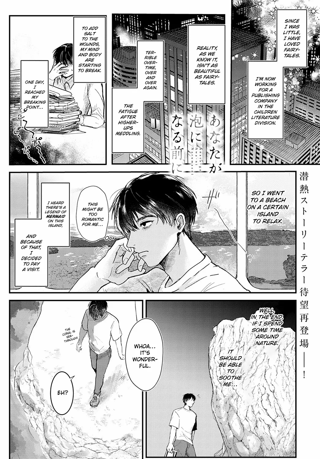 Before You Become Sea Foam page 1