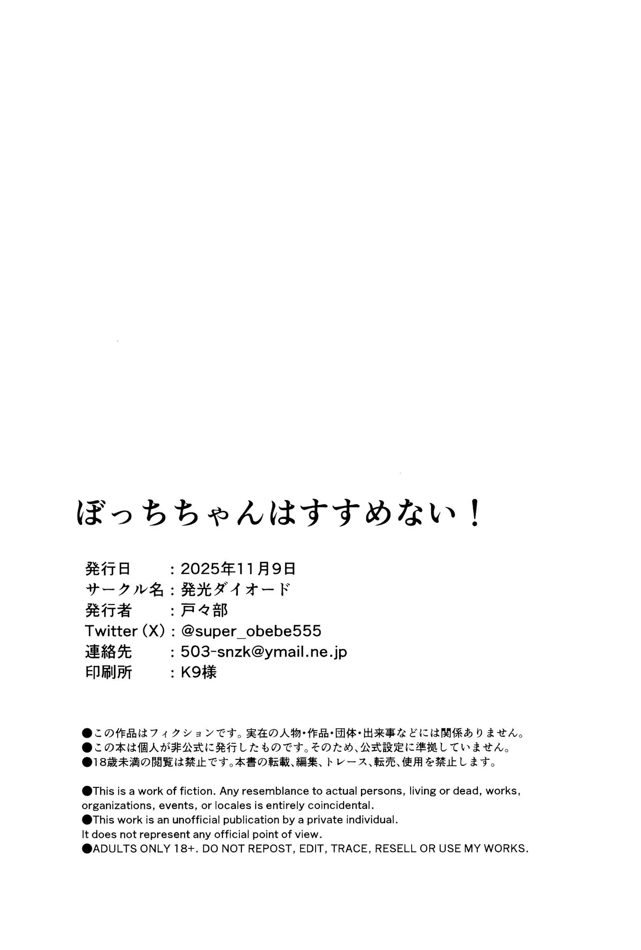 Bocchi-chan Won't Move Forward! page 25