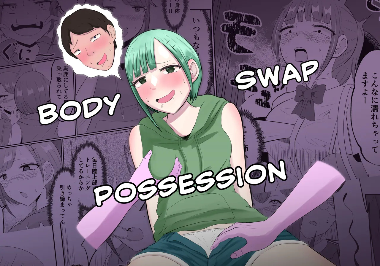 Body Swap Possession page 1