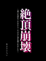 Climax Collapse ~when I Made My Wife’s Friend Climax… Her Husband Destroyed My Wife~ page 1