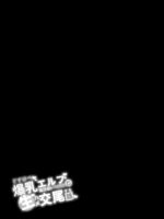 Dosukebe Bakunyuu Elf Mahoutsukai 108-sai To Namahame Koubi Suru Hanashi page 2