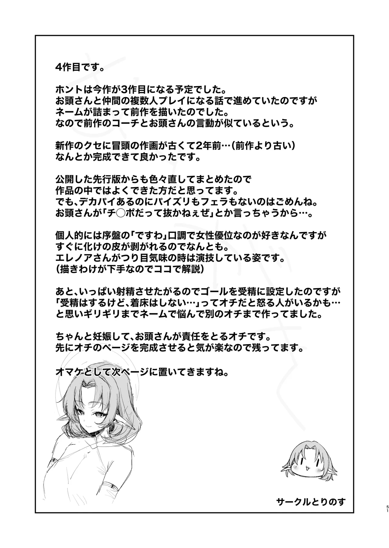 Dosukebe Bakunyuu Elf Mahoutsukai 108-sai To Namahame Koubi Suru Hanashi page 51