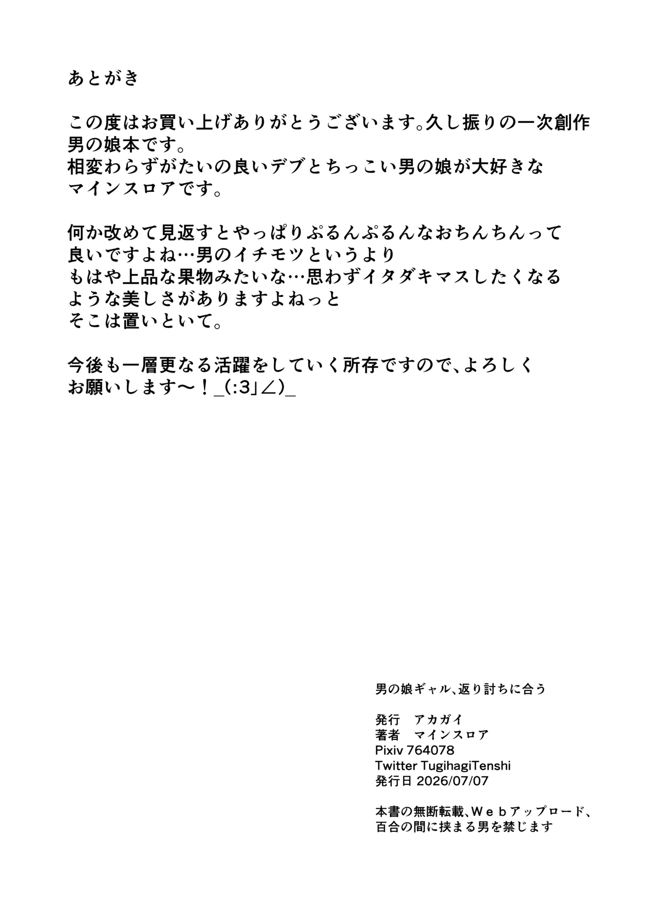 男の娘ギャル、返り討ちに合う - Turning The Tables On A Femboy page 31