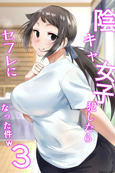 Fetio - Inkya Joshi Okoshitara Sex Friend Ni Natta Ken W 3 page 1