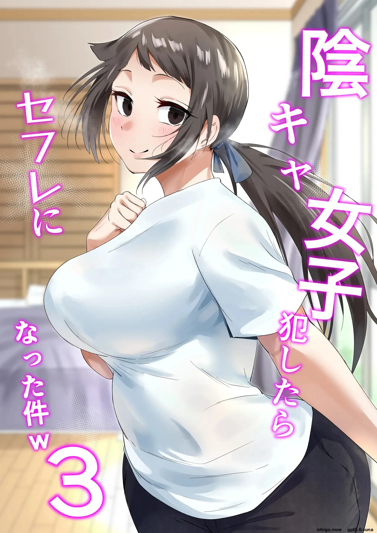 Fetio - Inkya Joshi Okoshitara Sex Friend Ni Natta Ken W 3 page 1
