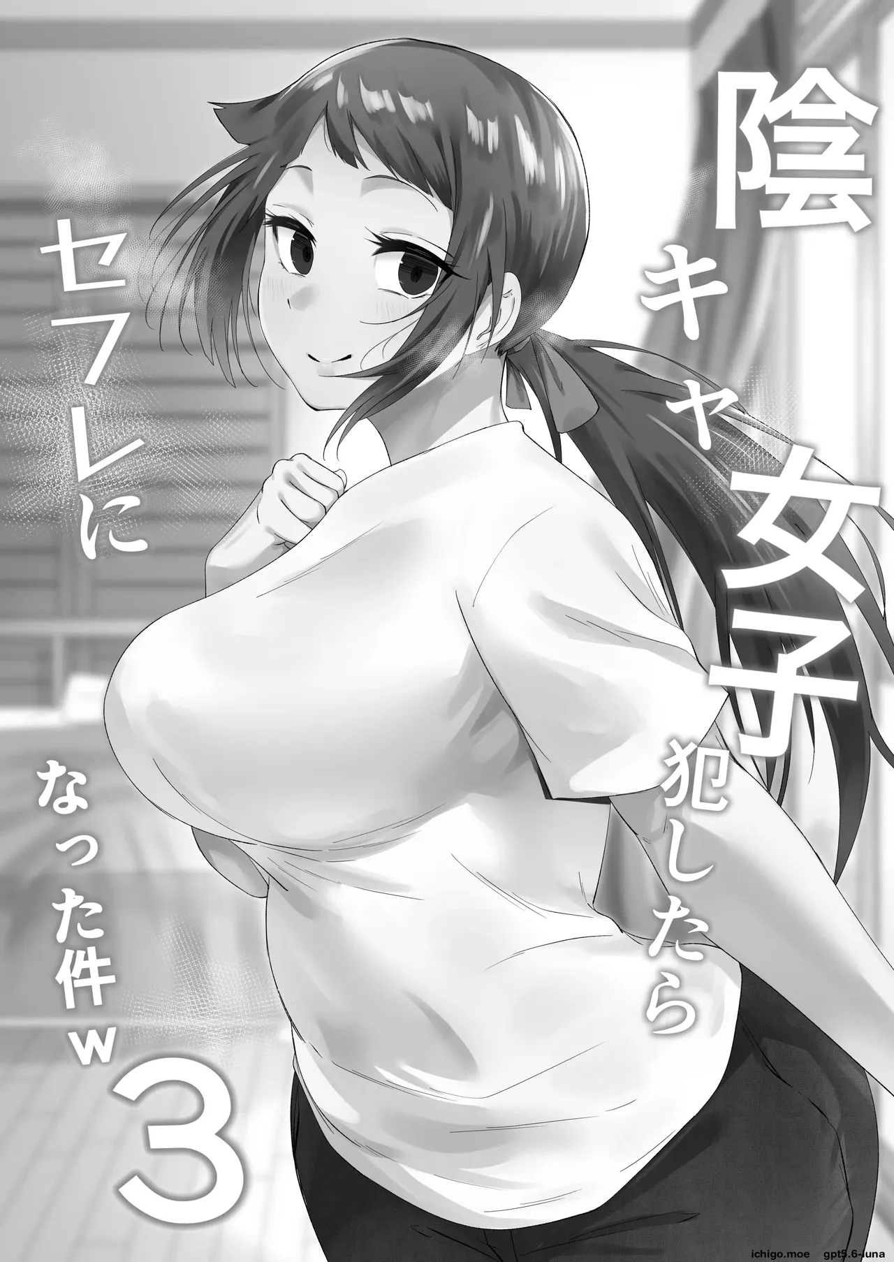 Fetio - Inkya Joshi Okoshitara Sex Friend Ni Natta Ken W 3 page 2