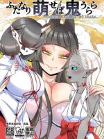 Futanari Kizaseba Oni Urara page 1