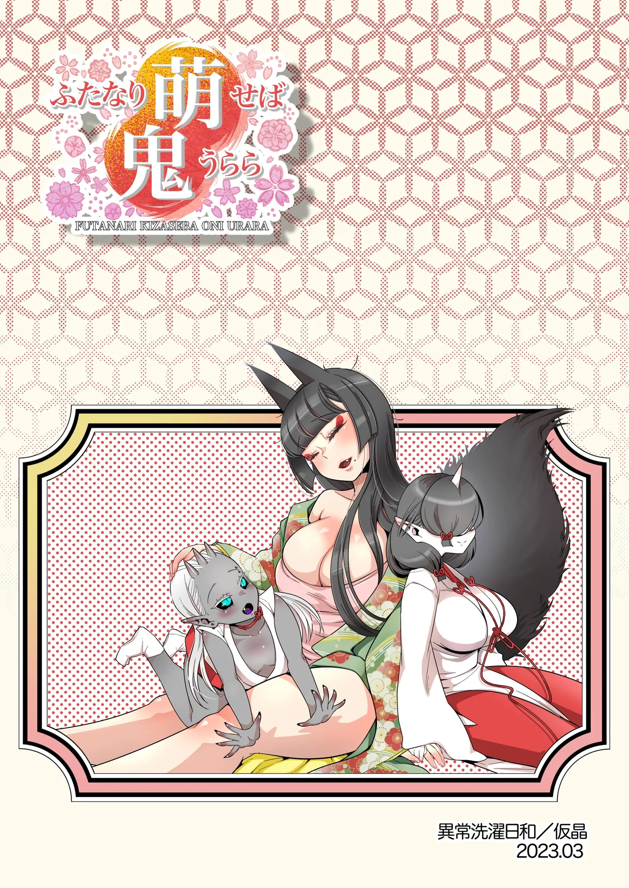 Futanari Kizaseba Oni Urara page 60