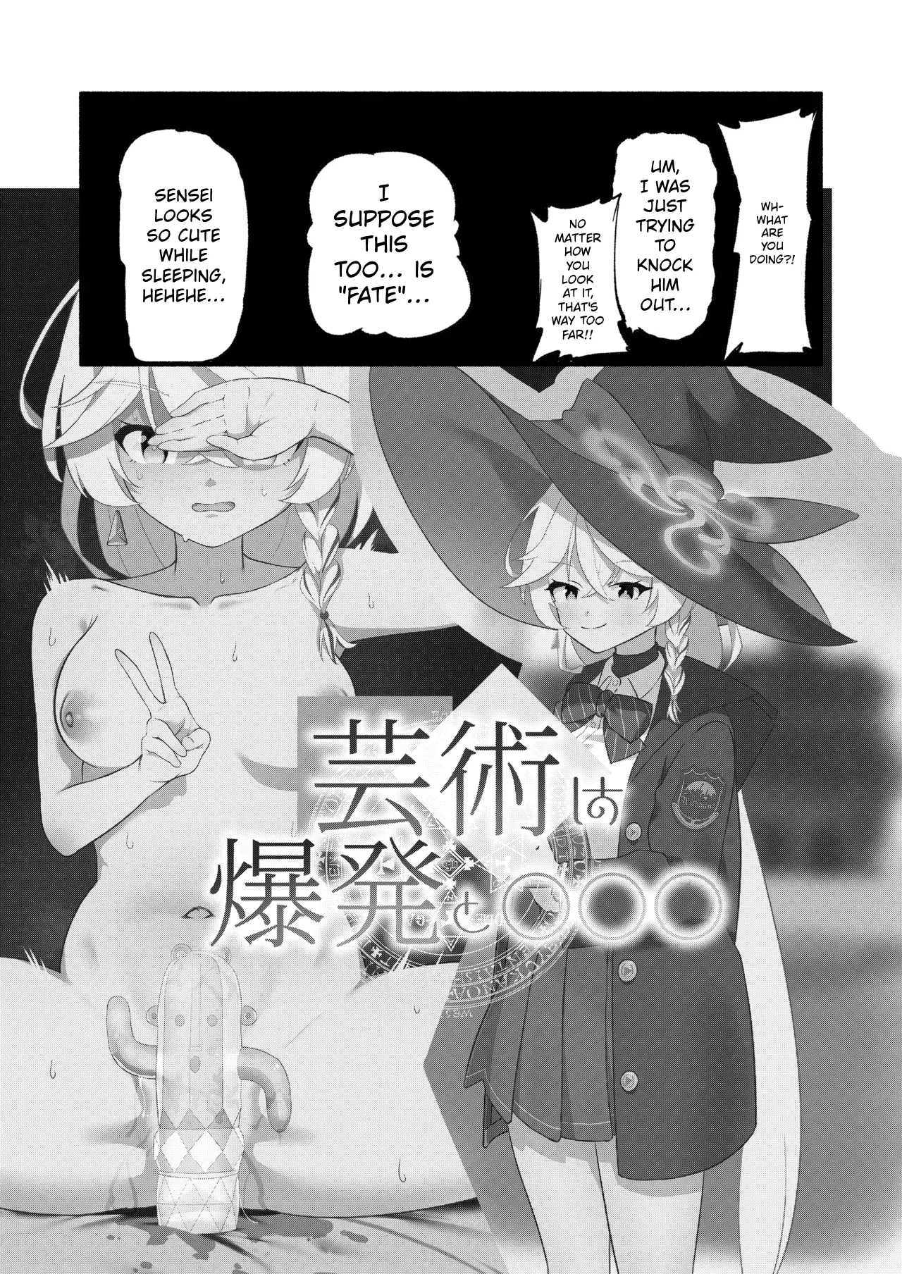 Geijutsu Wa Bakuhatsu To 〇〇〇 page 5