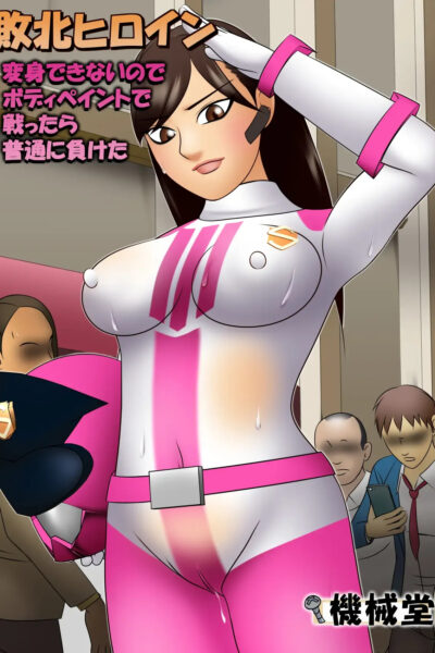 Haiboku Hiroin Henshin Dekinainode Bodi Peinto De Tatakattara Futsuu Ni Maketa page 1