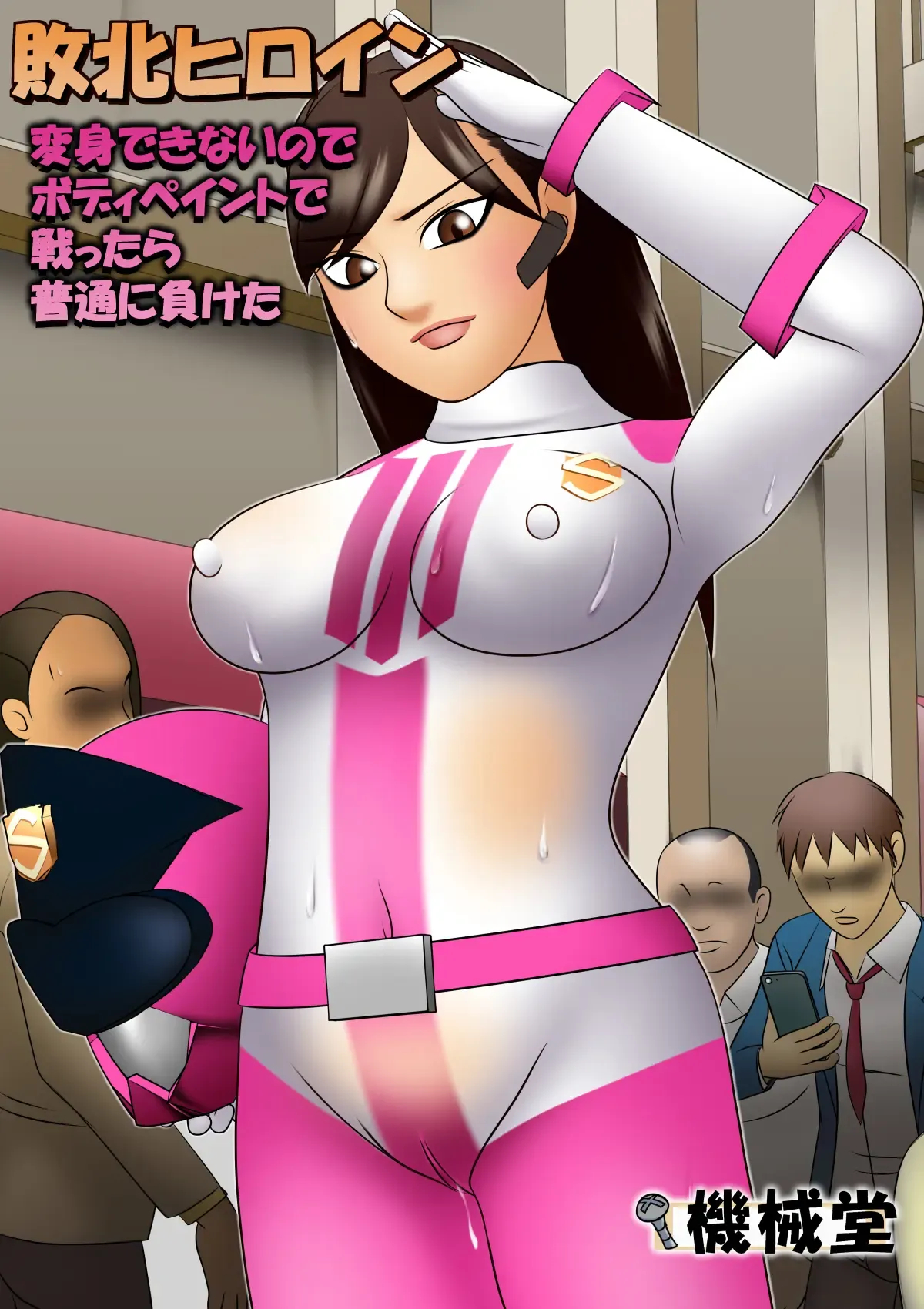 Haiboku Hiroin Henshin Dekinainode Bodi Peinto De Tatakattara Futsuu Ni Maketa page 1