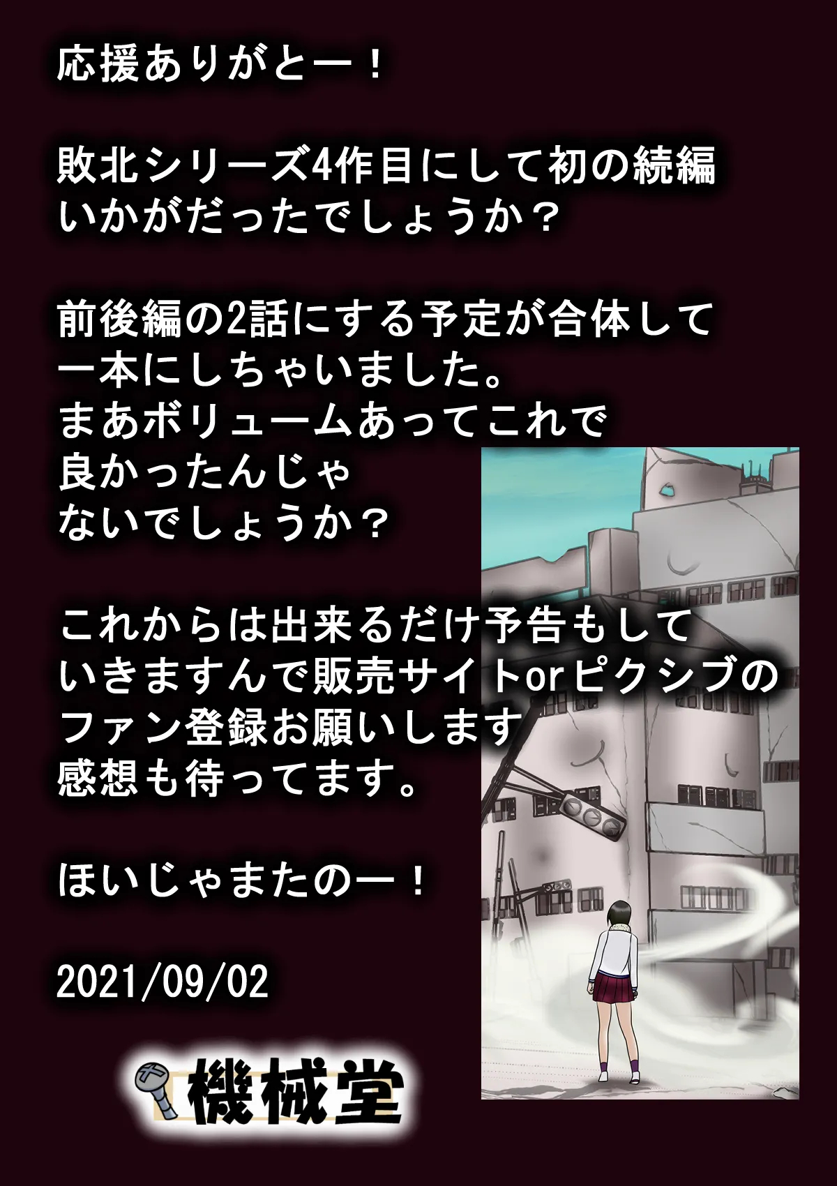 Haiboku Hiroin Ringu Auto page 57