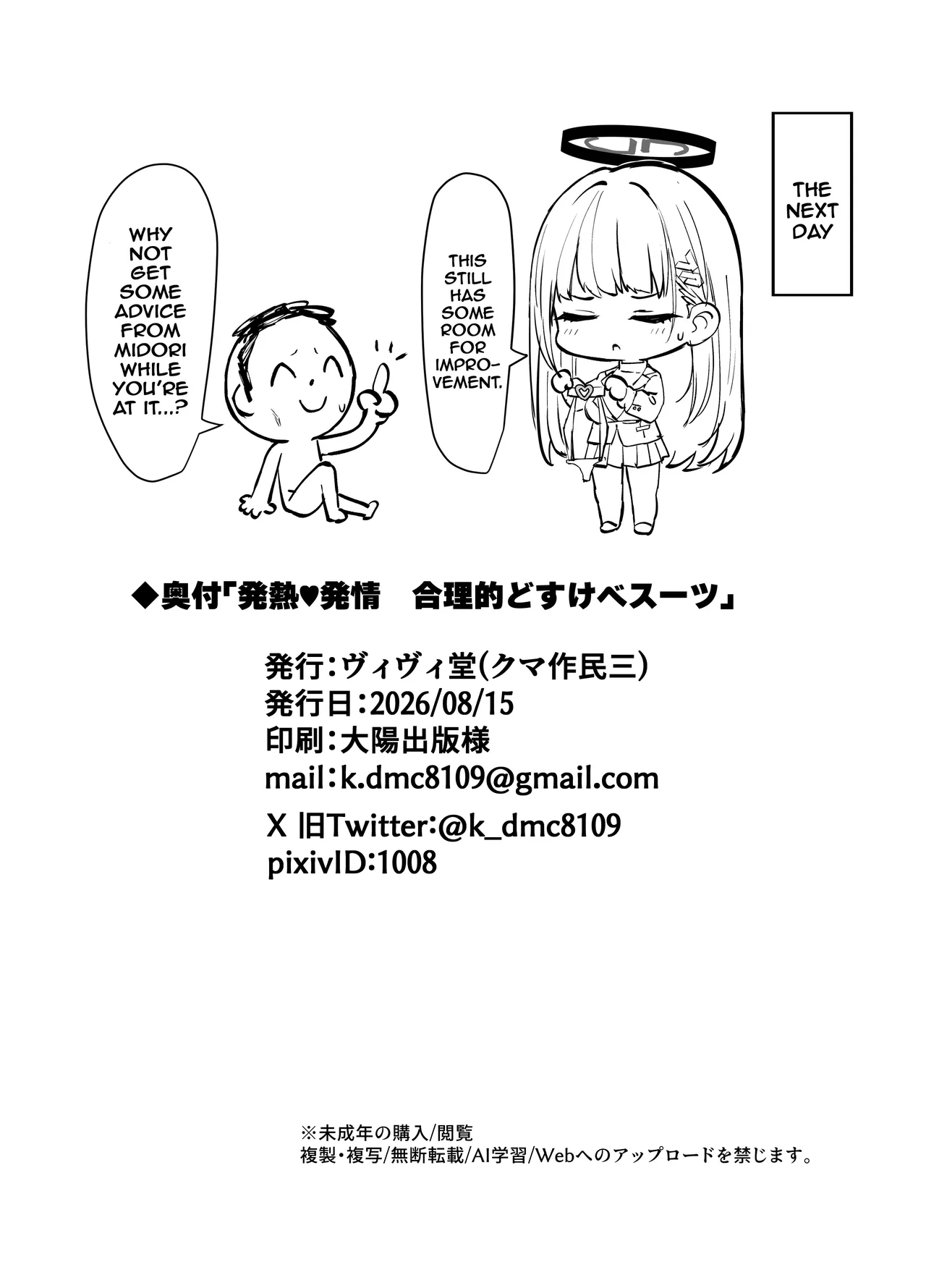 Hatsunetsu Hatsujou Gouriteki Dosukebe Suit / Rationally, Feverishly In Heat! Lewd Suit! page 25