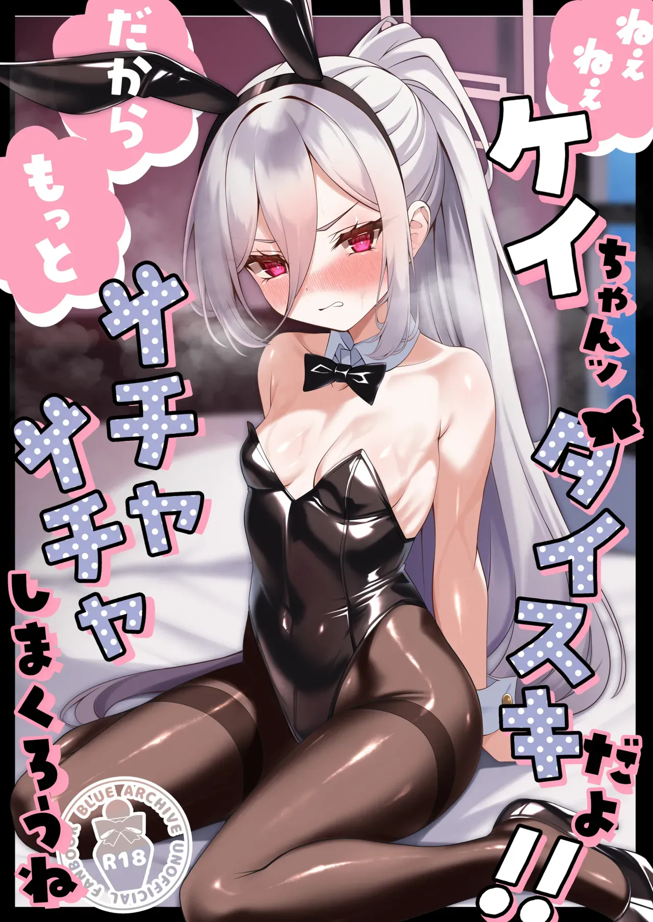 Hey Hey Kei-chan, I Love You!! So Let's Do Lewd Stuff Together! page 1