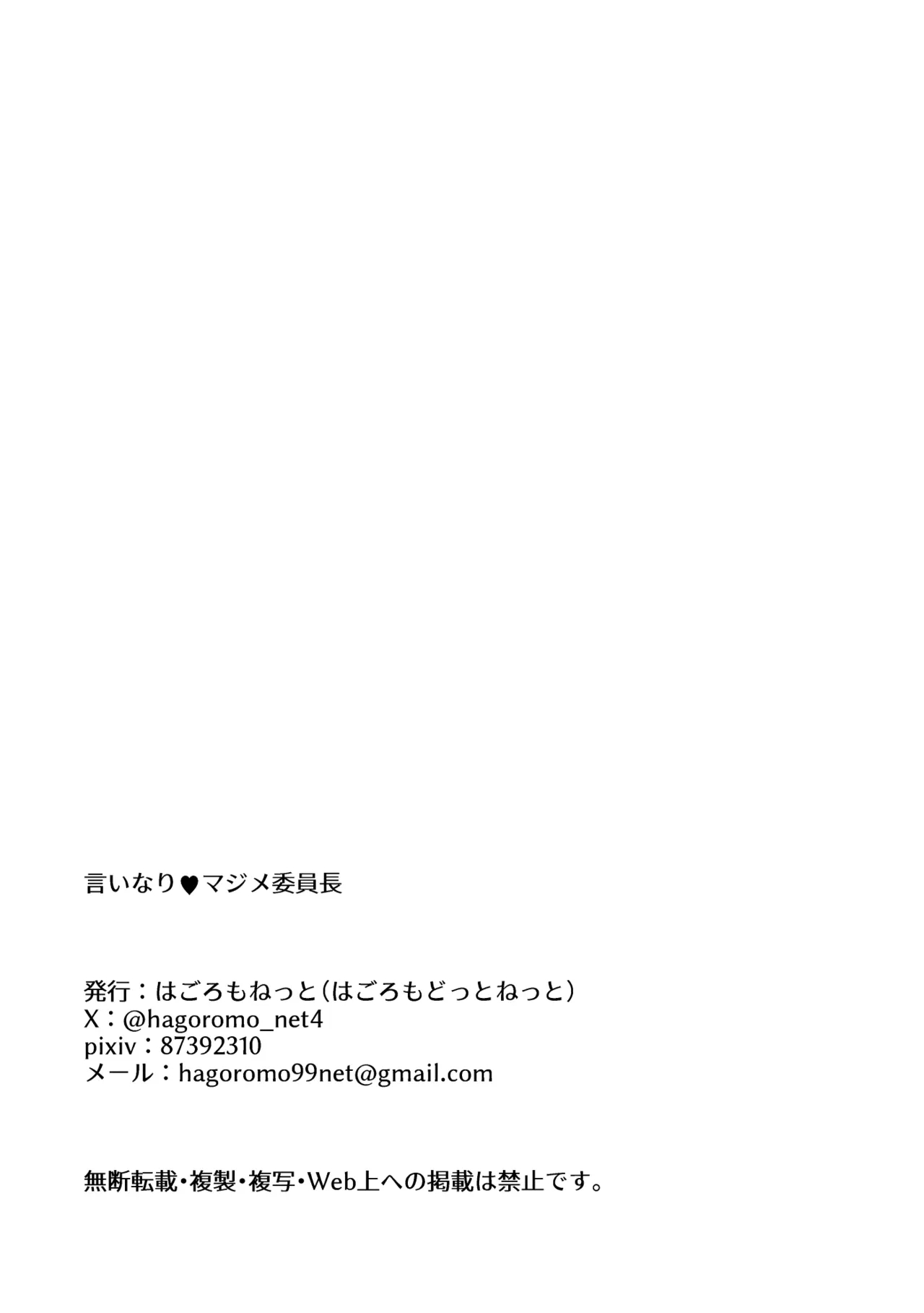 Iinari ♥ Majime Iinchou page 20