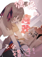 I'll Never Pass Up On An Idol's Love! page 1