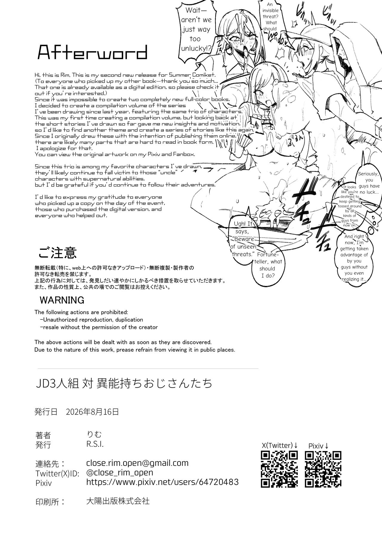 Jd3人組 対 異能持ちおじさんたち page 42