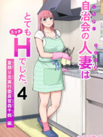Jichikai No Hitozuma Wa Totemo Ecchi Deshita. 4 Natsu Matsuri Moto Jikkou Iin Miyamori Chizuru-hen page 1