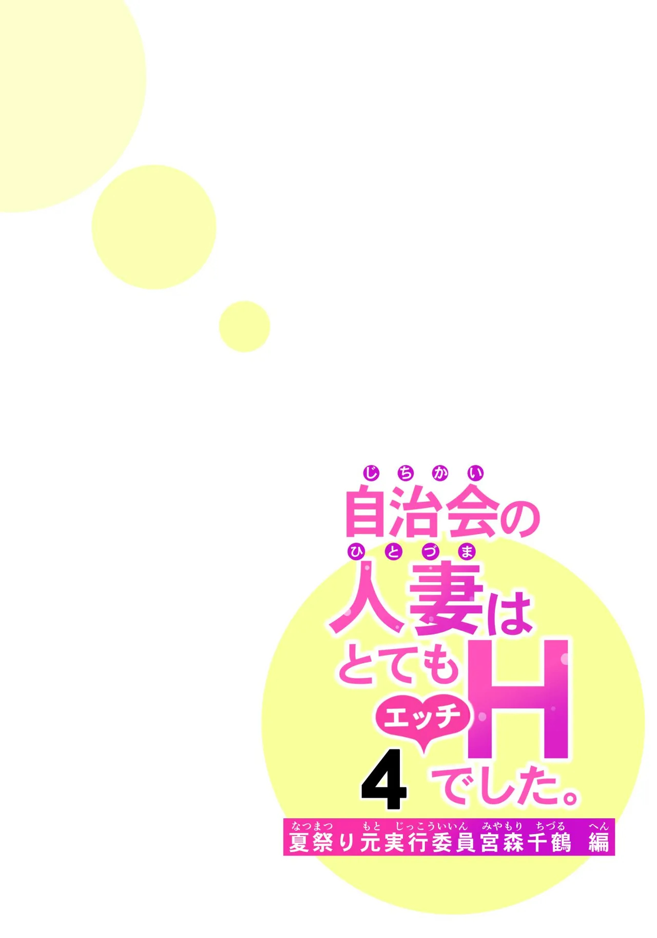 Jichikai No Hitozuma Wa Totemo Ecchi Deshita. 4 Natsu Matsuri Moto Jikkou Iin Miyamori Chizuru-hen page 39