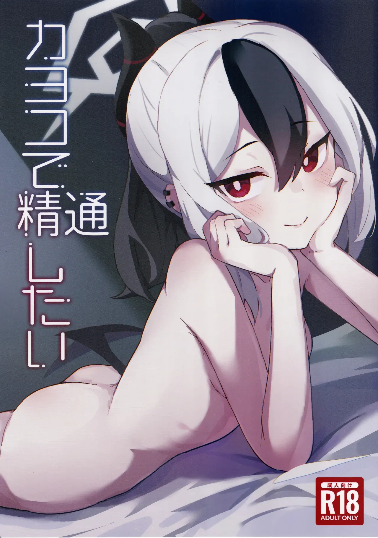Kayoko De Seitsuu Shitai page 1