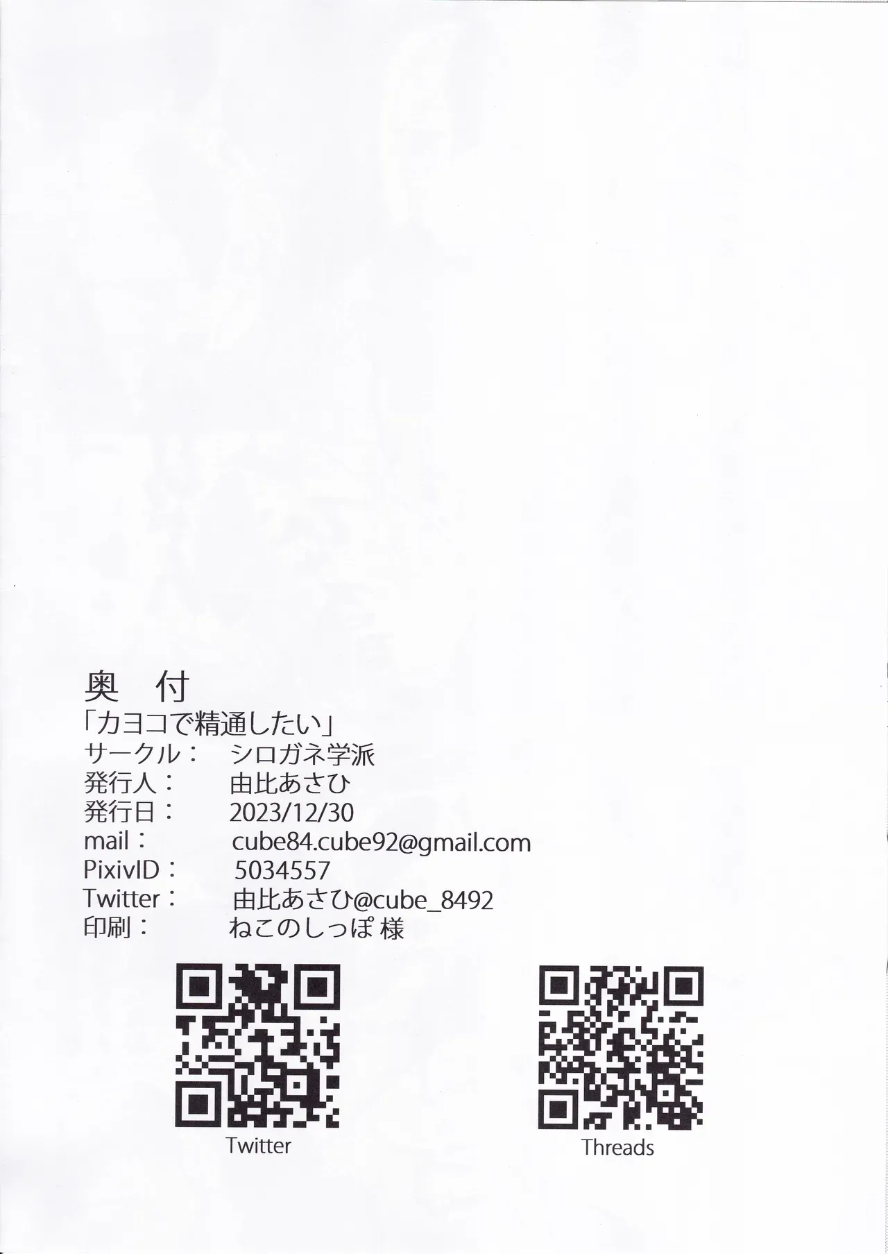 Kayoko De Seitsuu Shitai page 21