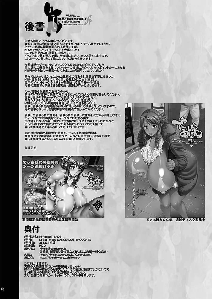 Ki-recent Sp05 Naturalcorde Deeps page 26