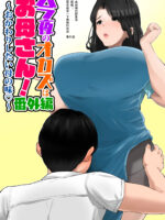 Konya No Okazu Wa Okaa-san! Bangaihen ~okawari Shitai Haha No Aji page 1