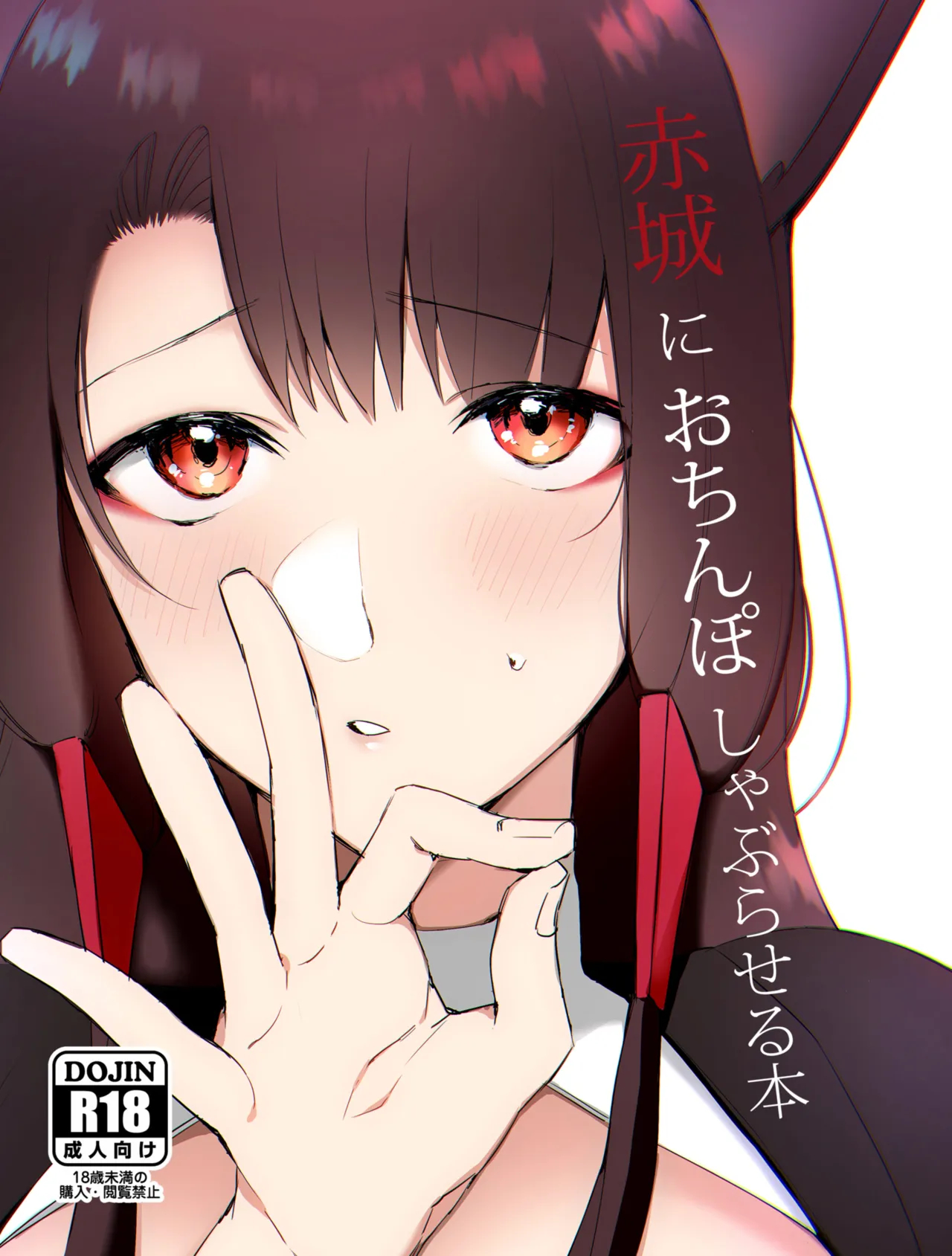 Let Akagi Suck Your Dick page 1